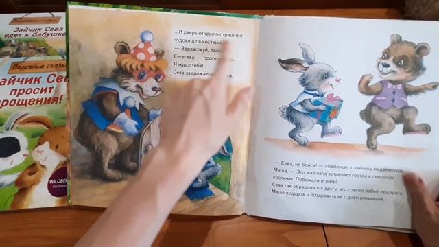 Серия книг про "Зайчика Севу", которые я бы не советовала покупать смотреть онлайн