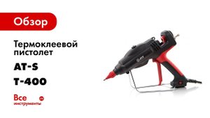 Сверх мощный термопистолет для промышленных работ Т 400