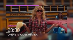 О! "Очень плохая училка" - не пропусти в эфире НТК 13 мая в 23.30