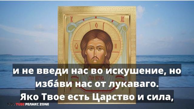 ВАШИ МОЛЬБЫ УСЛЫШИТ ГОСПОДЬ. Молитва Господня Отче Наш