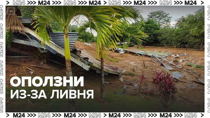 Ливни спровоцировали оползни в Коста-Рике - Москва 24