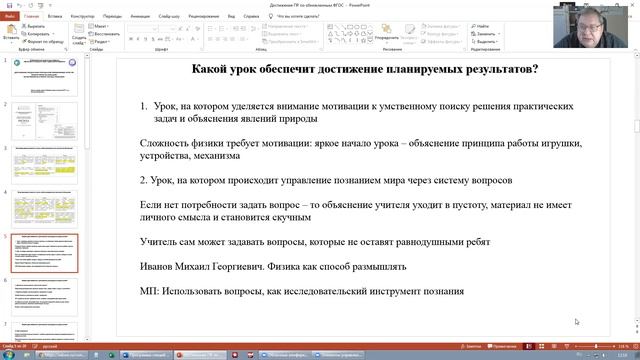 7 доклад секции ПОВЫШЕНИЕ ПОЗНАВАТЕЛЬНОГО ИНТЕРЕСА И РЕАЛИЗАЦИЯ ДЕЯТЕЛЬНОСТНОГО ПОДХОДА ПРИ ОБУЧЕНИИ