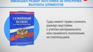 КРТВ. Уменьшен размер неустойки за просрочку выплаты алиментов