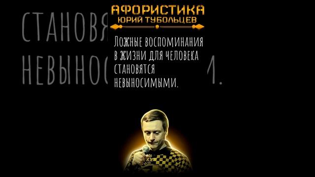 Юрий Тубольцев Цитаты Афоризмы Мысли Фразы Писательские высказки Эпизод 91