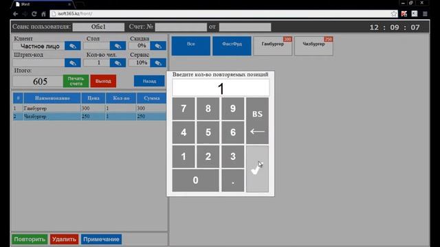 Интерфейс официанта и кассира в ISOFT365