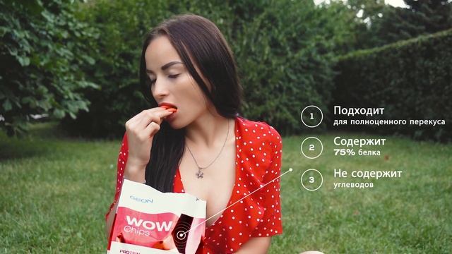Протеиновые чипсы #GEON WOW CHIPS Сладкий тайский перец смотреть онлайн