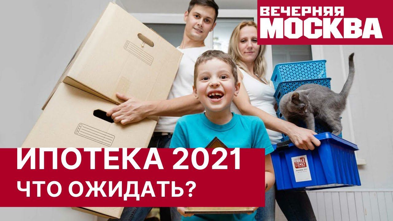 Ипотеки 2021. Ипотека 2021. Льготная ипотека для it. Аренда или ипотека.