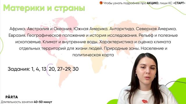 Что будет на ОГЭ по Географии | ГЕОГРАФИЯ ОГЭ 2023 | PARTA смотреть онлайн