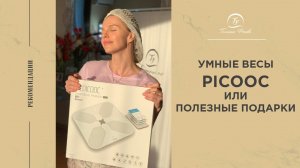 Умные весы Picooc - распаковка, использование, приложение