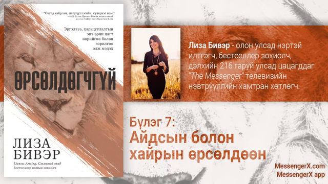 Лиза Бивэр, ӨРСӨЛДӨГЧГҮЙ: (7-р бүлэг: Айдсын болон хайрын өрсөлдөөн) смотреть онлайн