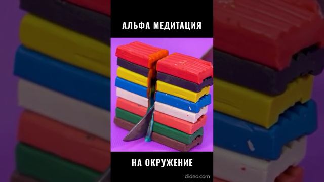 Альфа-медитация на окружение