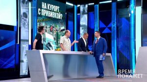 Время покажет. Выпуск от 25.06.2021