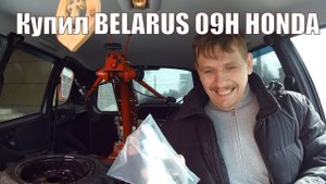 Таки решил купить мотоблок мтз Беларус! Поездка за мотоблоком Беларус 09H