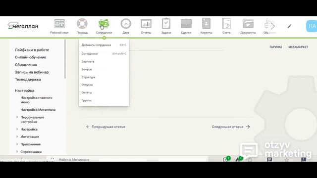 Обзор Мегаплан: CRM-система с заявкой на большой продукт смотреть онлайн