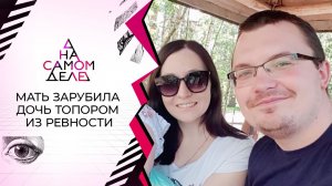 Шокирующее признание мужа исчезнувшей Елены Логуновой. На самом деле. Выпуск от 05.10.2021