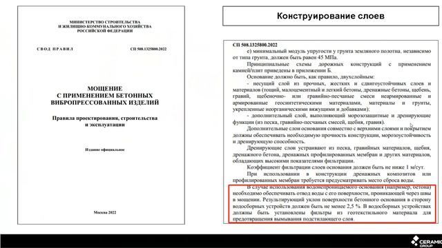 Мощение на пескосмесь