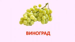Ягоды для детей. Обучающие карточки для малышей. Карточки Домана.