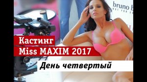 Miss MAXIM 2017