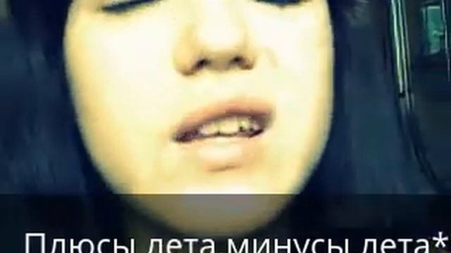 Долгожданное лето:*Плюсы лета,минусы лета*)