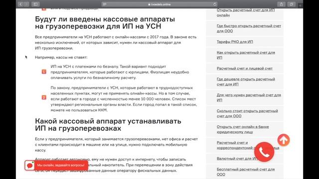 ИП грузоперевозки: нужна ли онлайн касса смотреть онлайн