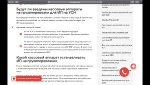 ИП грузоперевозки: нужна ли онлайн касса