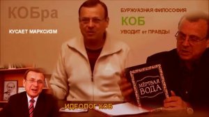 Белые кораблики КОБ против марксизма. Концепция близнецов.