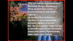 БОГ ЧАСТО ВЫВОДИТ ДОБРО ИЗ ЗЛА. 8.04.2020 Т.Б.Джошуа