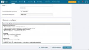 Talantix: Как утвердить заявку на подбор