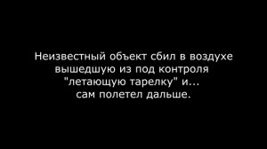 Космический объект в Челябинске был ЛЕТАЮЩЕЙ ТАРЕЛКОЙ