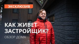 Как живёт застройщик? | Обзор дома застройщика ДОМТОМСК