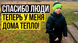 Провели выстраданное отопление в доме одинокой мамы и двух детишек. А еще получили подарки!