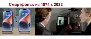 Смартфоны: от фантастики 1974 года до смартфона 2022 без симки с технологией eSIM