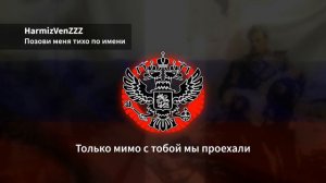 Позови меня тихо по имени REMIX