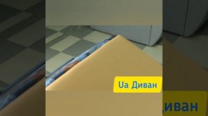 Диван Ричи