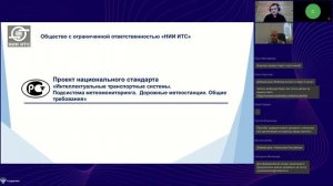 Обсуждение вопросов стандартизации подсистем дорожного метеомониторинга