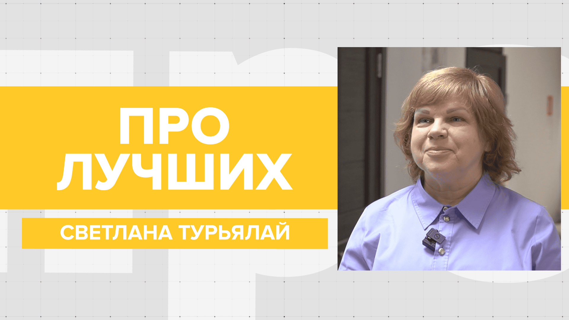 Чем занимается онковолонтер? Лучший онковолонтер 2023 года Светлана Турьялай о работе с онкобольными