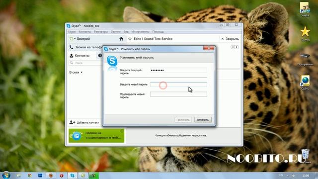 Как поменять пароль в Skype? [Видеоурок] смотреть онлайн