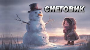 СНЕГОВИК  DJ Progrev & Dj Liga Авторская песня