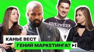 Маркетинг Канье Веста: Скандал с Adidas, коллаборация с Рубчинским, женщины как PR-инструмент