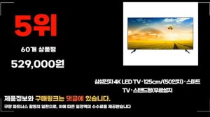 2024년 랭킹 삼성50인치tv 추천 판매순위 TOP10