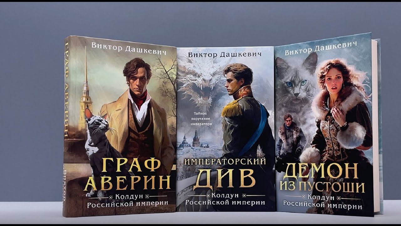 Расследования графа Аверина