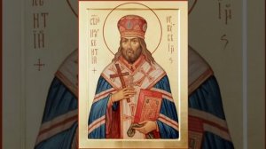 Молитва святителю Иннокентию, епископу Иркутскому