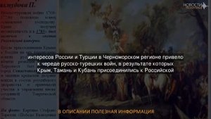Крым вошёл в состав Российской империи 237 лет назад
