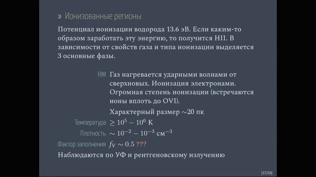 Немного о межзвездной среде