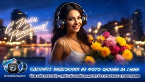 Видео поздравление маме от дочки. Создать трогательный видеоролик на день рождения за  1 мин