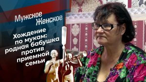 Бабка с маком. Мужское / Женское. Выпуск от 15.12.2022