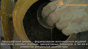 ХИМПОСТАВЩИК - клей для песка, камня (каменьсхват), щебня ПолиХим 2005 Р-1