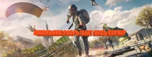 ВСТРЕТИЛ ПРОФИ ШКОЛЬНИКА В PUBG MOBILE ?