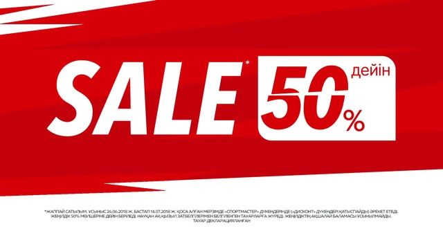 Спортмастер жаппай сатылым смотреть онлайн