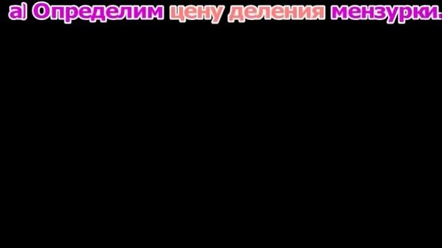 Измерение объёма #ФизиканскиеЛьвы2018 смотреть онлайн